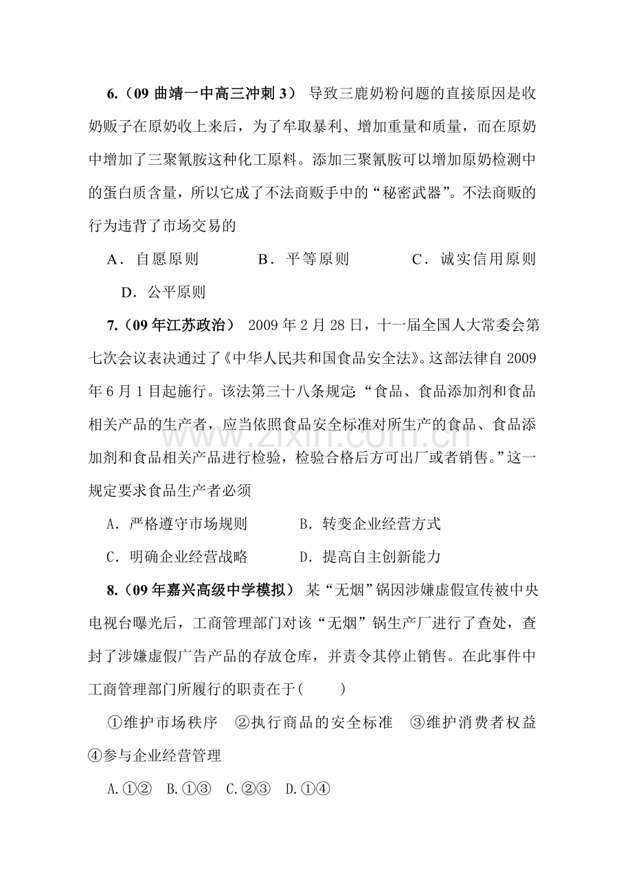 高三政治复习每周精析精练14.doc_第3页