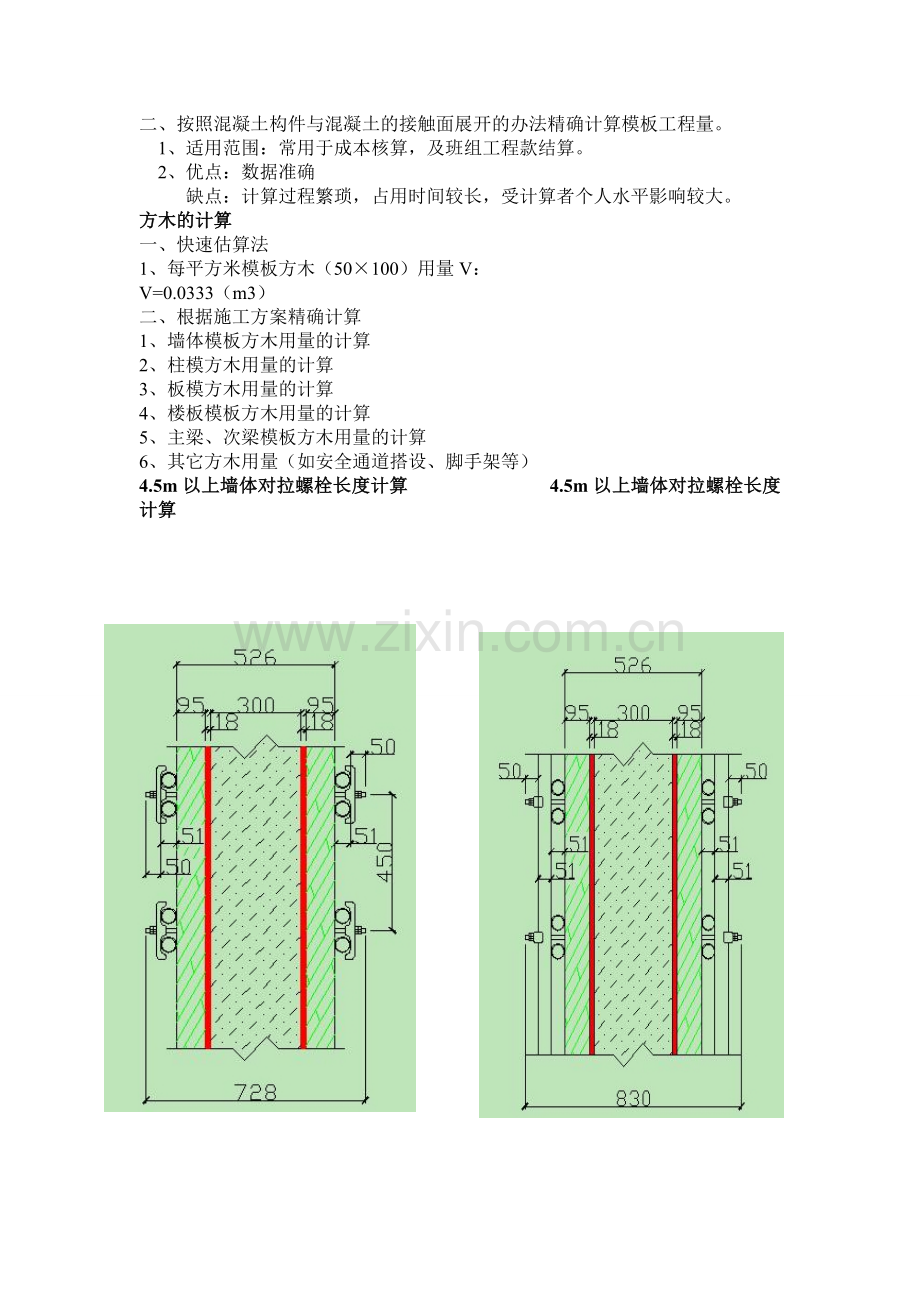 钢管-模板-方木用量计算.doc_第2页