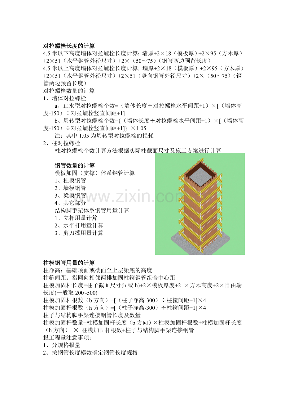 钢管-模板-方木用量计算.doc_第3页