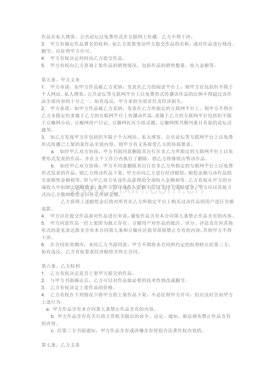 数字阅读授权合作协议.doc_第2页