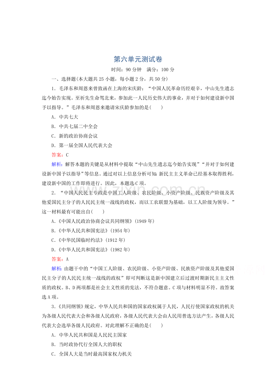 高三历史能力提升复习测试11.doc_第1页