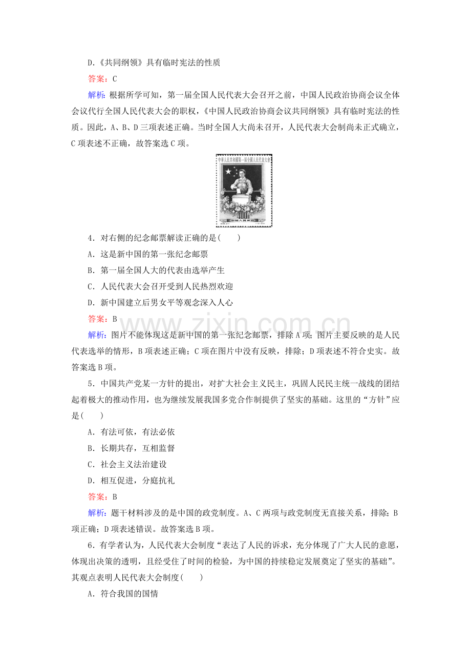 高三历史能力提升复习测试11.doc_第2页