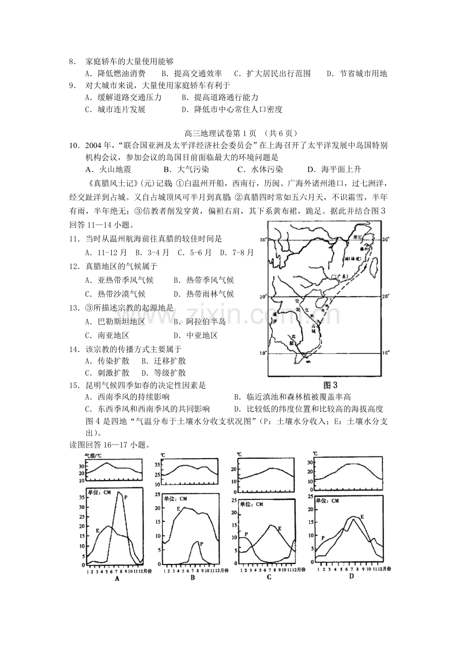 江苏如皋高级中学高三地理模拟试卷.doc_第2页