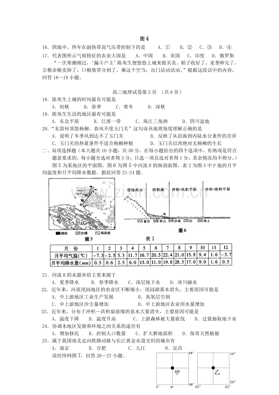 江苏如皋高级中学高三地理模拟试卷.doc_第3页