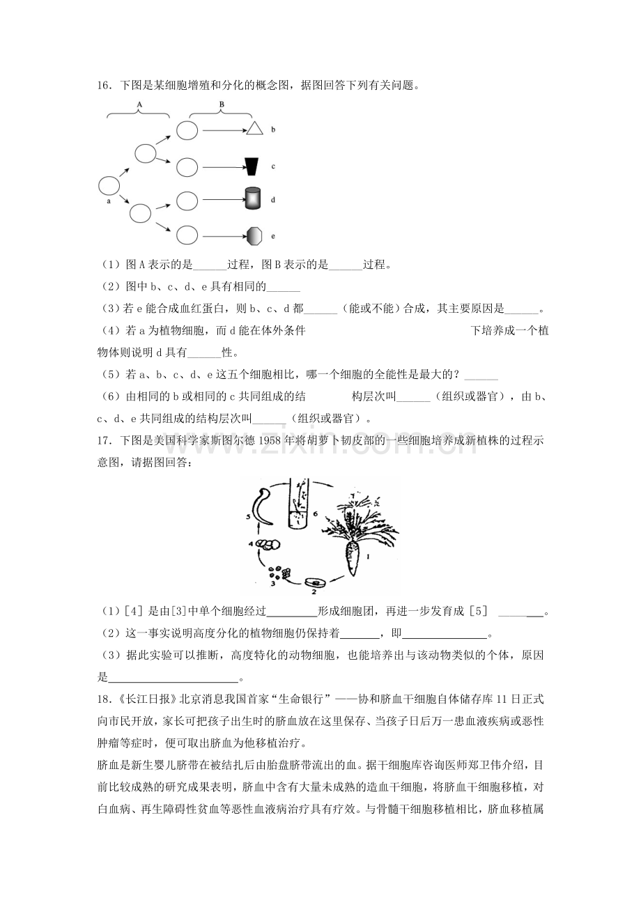 高一生物下册同步调研检测试题12.doc_第3页