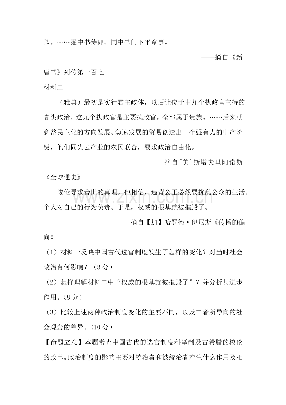 高三历史考点点拨与精析检测试题24.doc_第2页