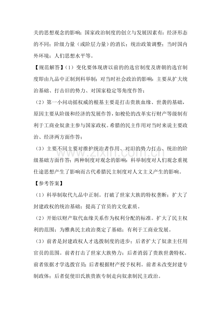 高三历史考点点拨与精析检测试题24.doc_第3页