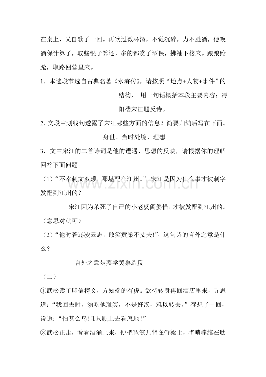 浙江省绍兴县2016届九年级语文上册知识点练习题18.doc_第3页