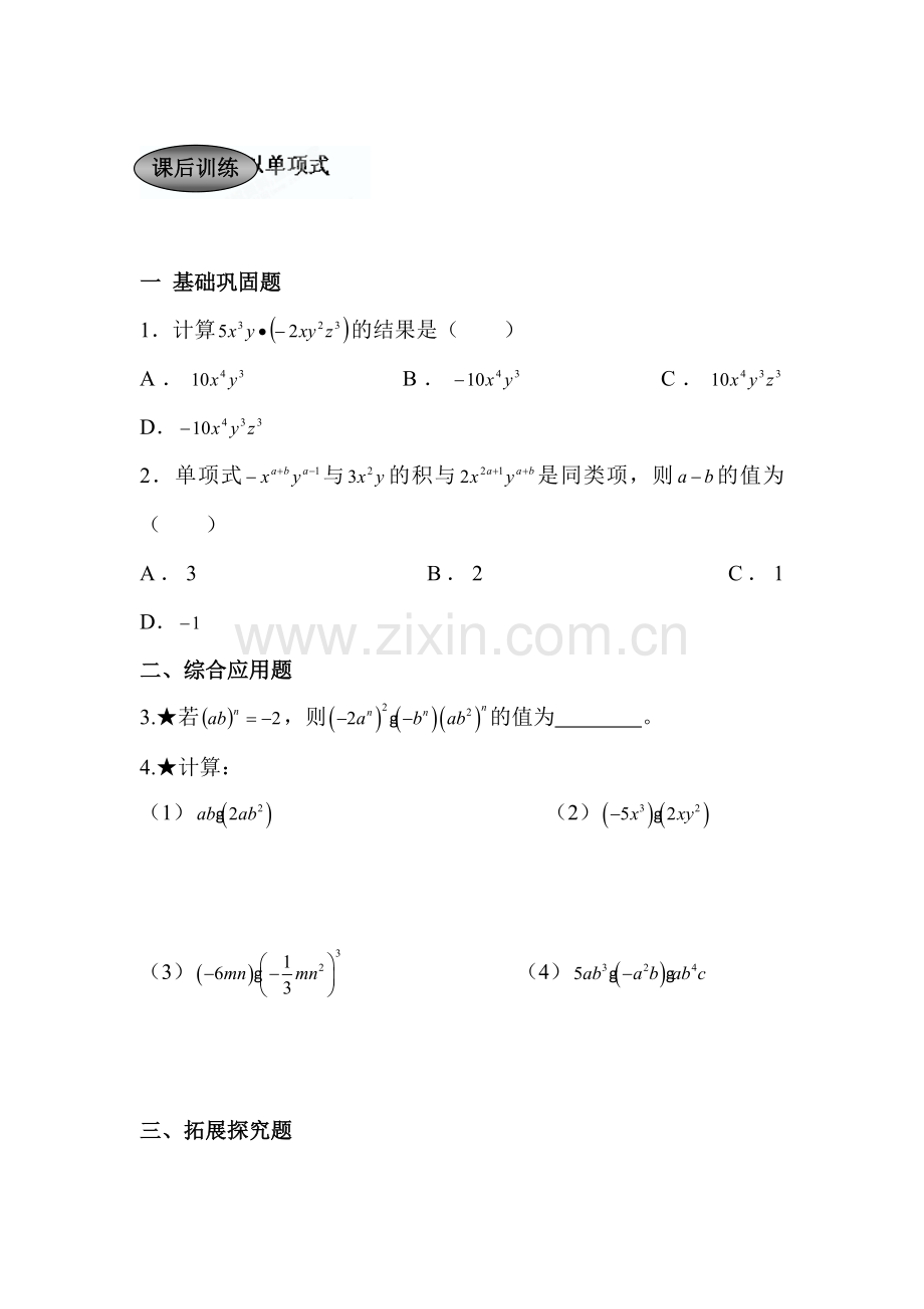 八年级数学下册知识点课后检测试题16.doc_第1页