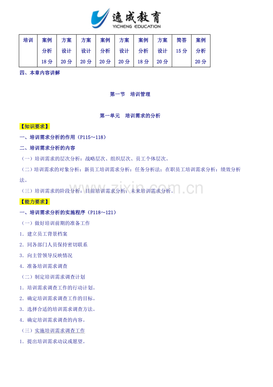 三级人力资源管理师3.doc_第2页