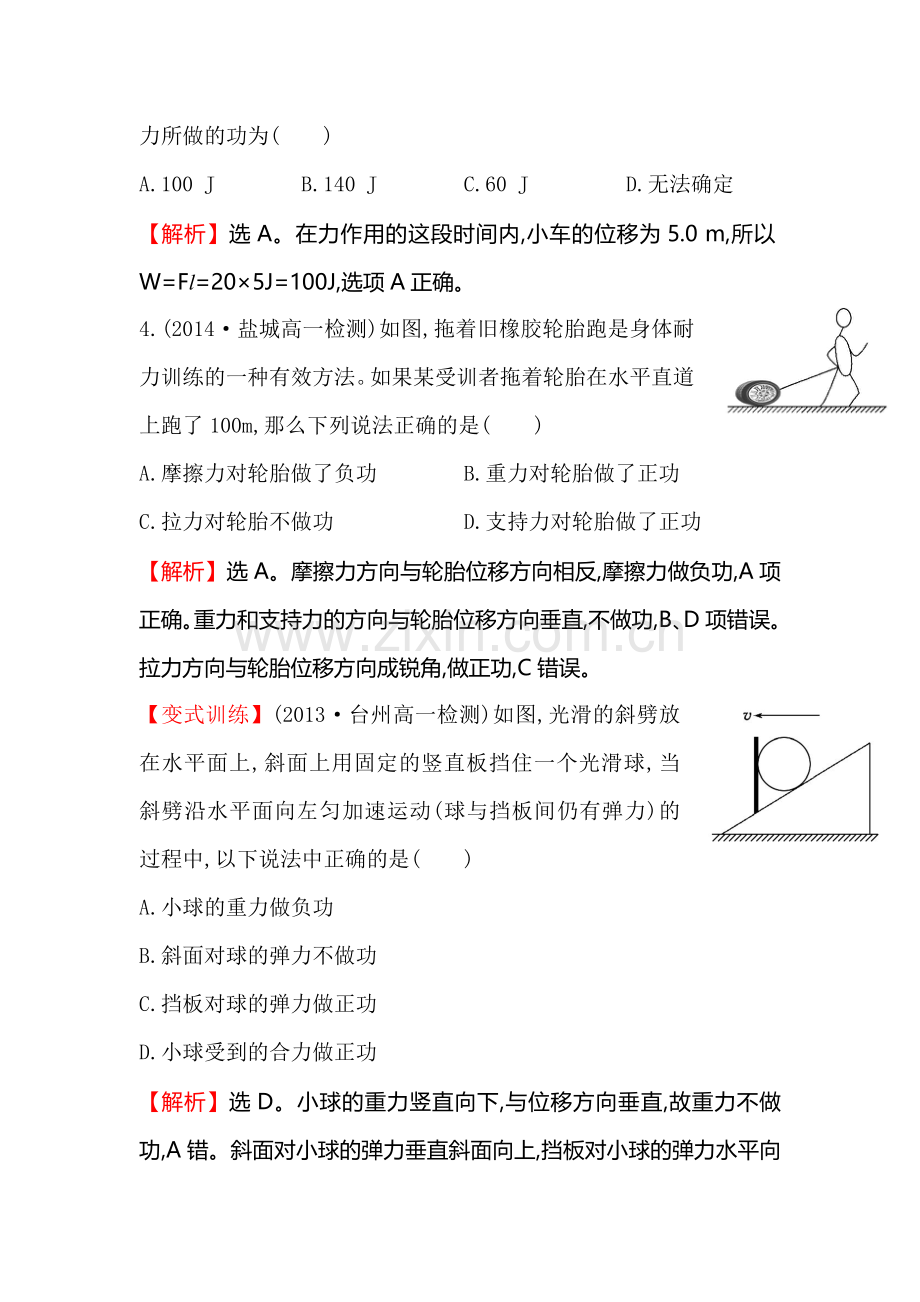 高一物理下册课时达标演练检测12.doc_第3页