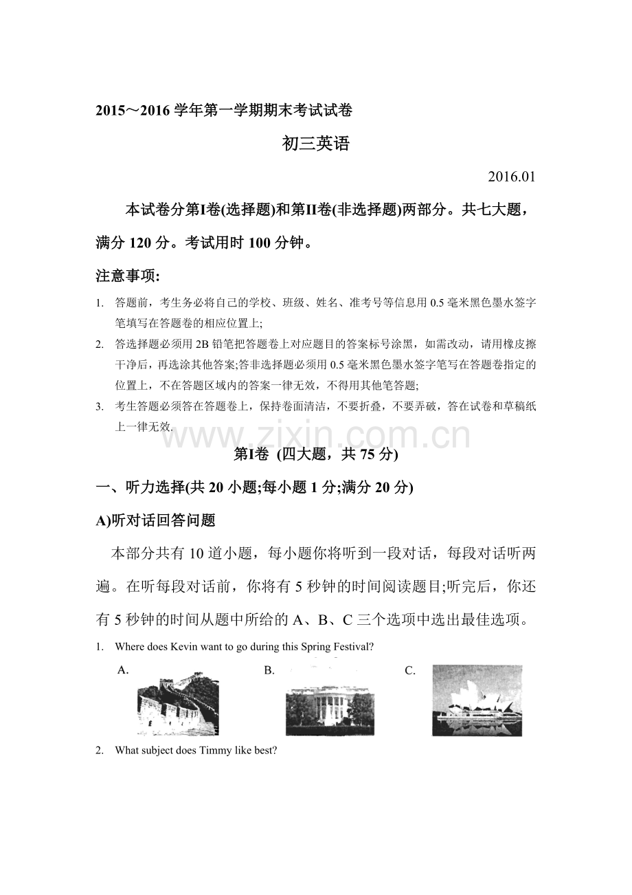 江苏省苏州市2016届九年级英语上册期末测试题.doc_第1页