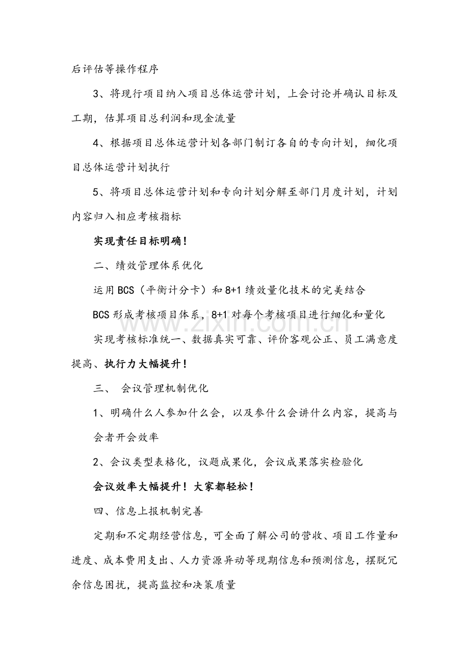 运营绩效管理优化能给钢结构企业带来什么.doc_第2页