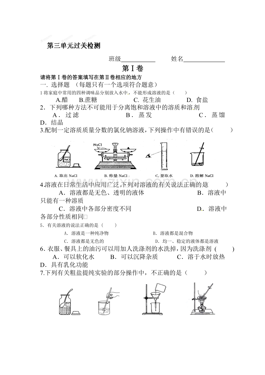 七年级数学上册第三单元检测.doc_第1页