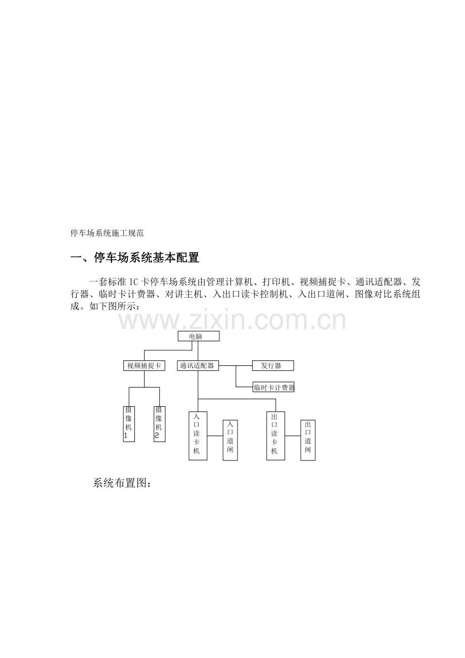 停车场系统施工规范.doc_第1页