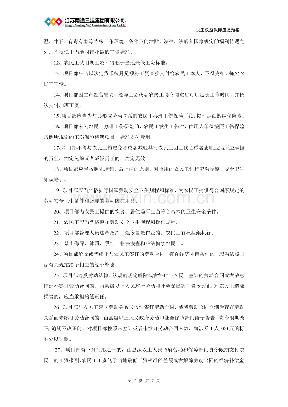 民工权益保障应急预案.doc_第2页