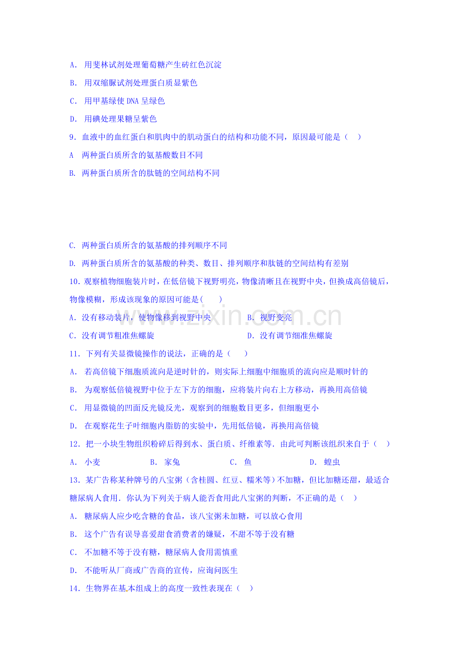 高一生物上册第一次月考调研检测试题7.doc_第2页