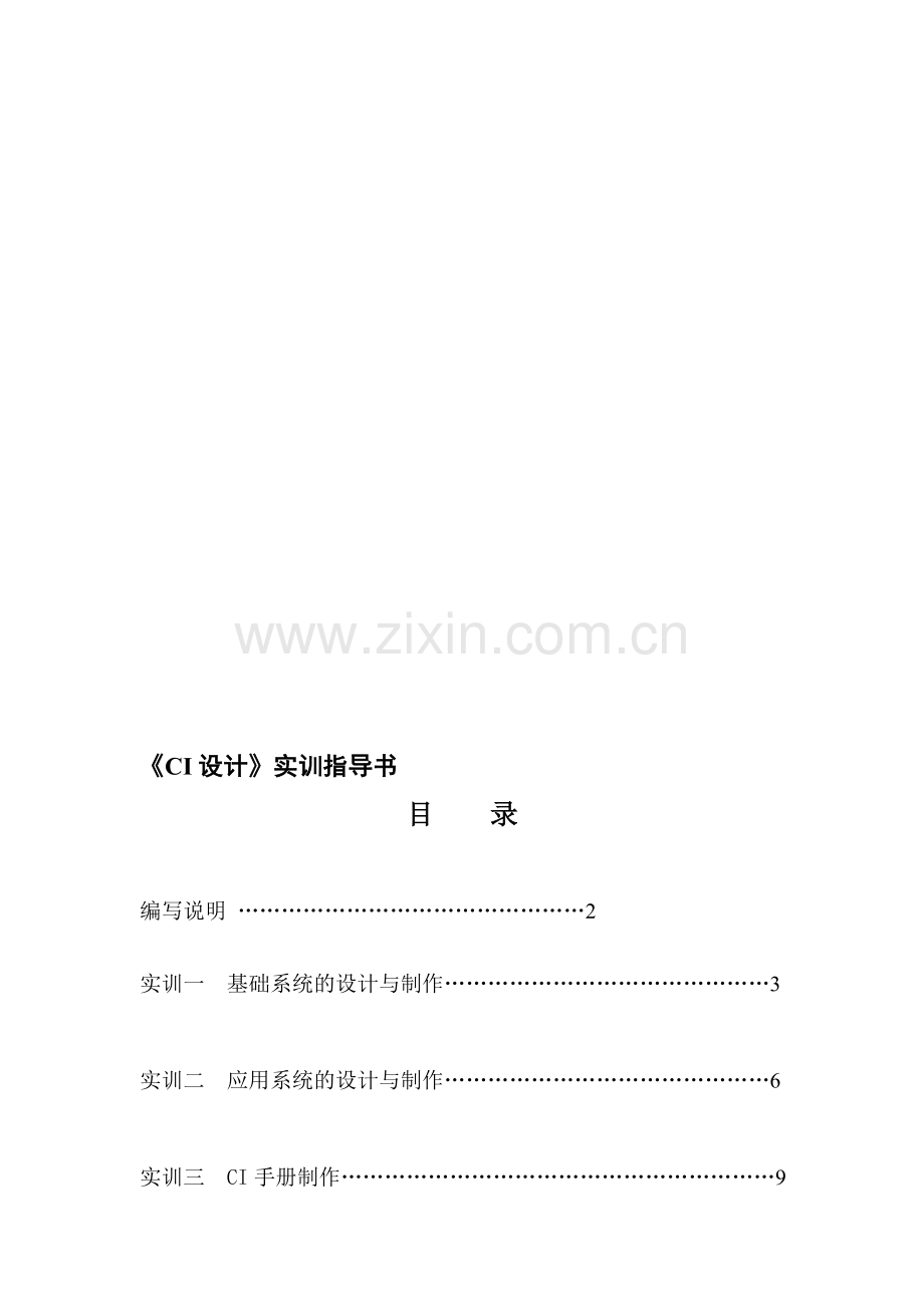 公司CI设计全案CI.doc_第1页