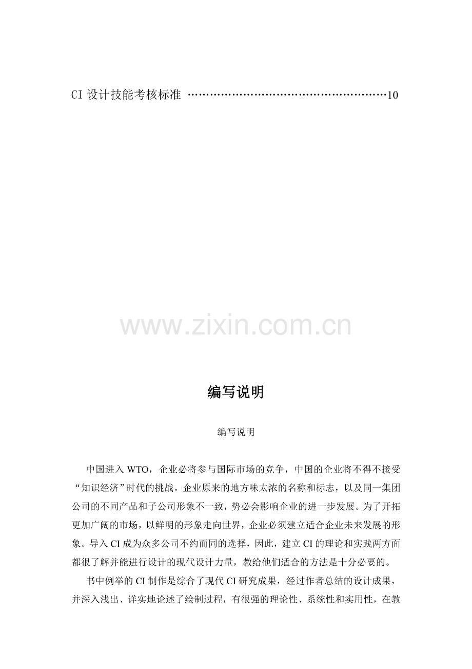 公司CI设计全案CI.doc_第2页