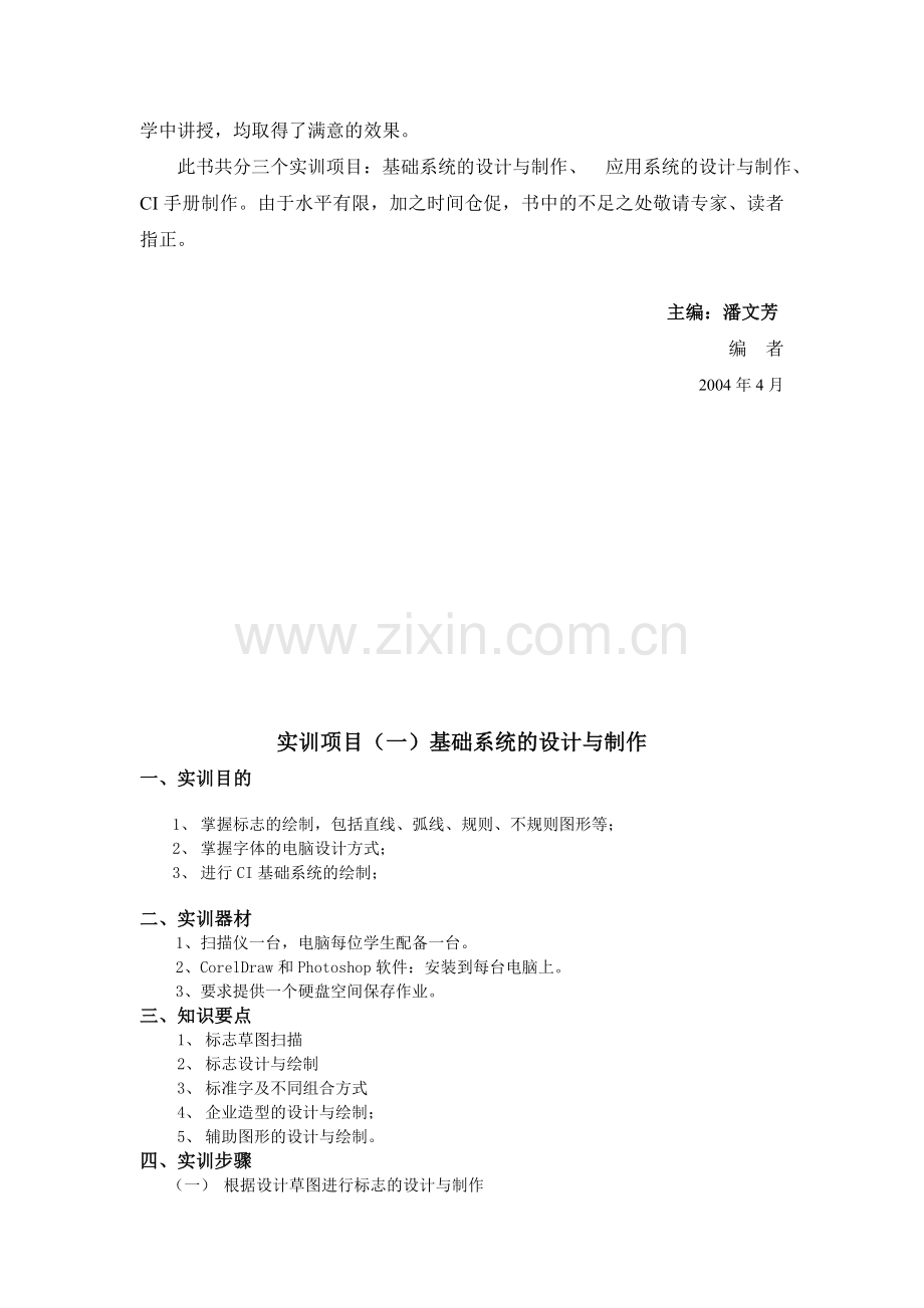 公司CI设计全案CI.doc_第3页