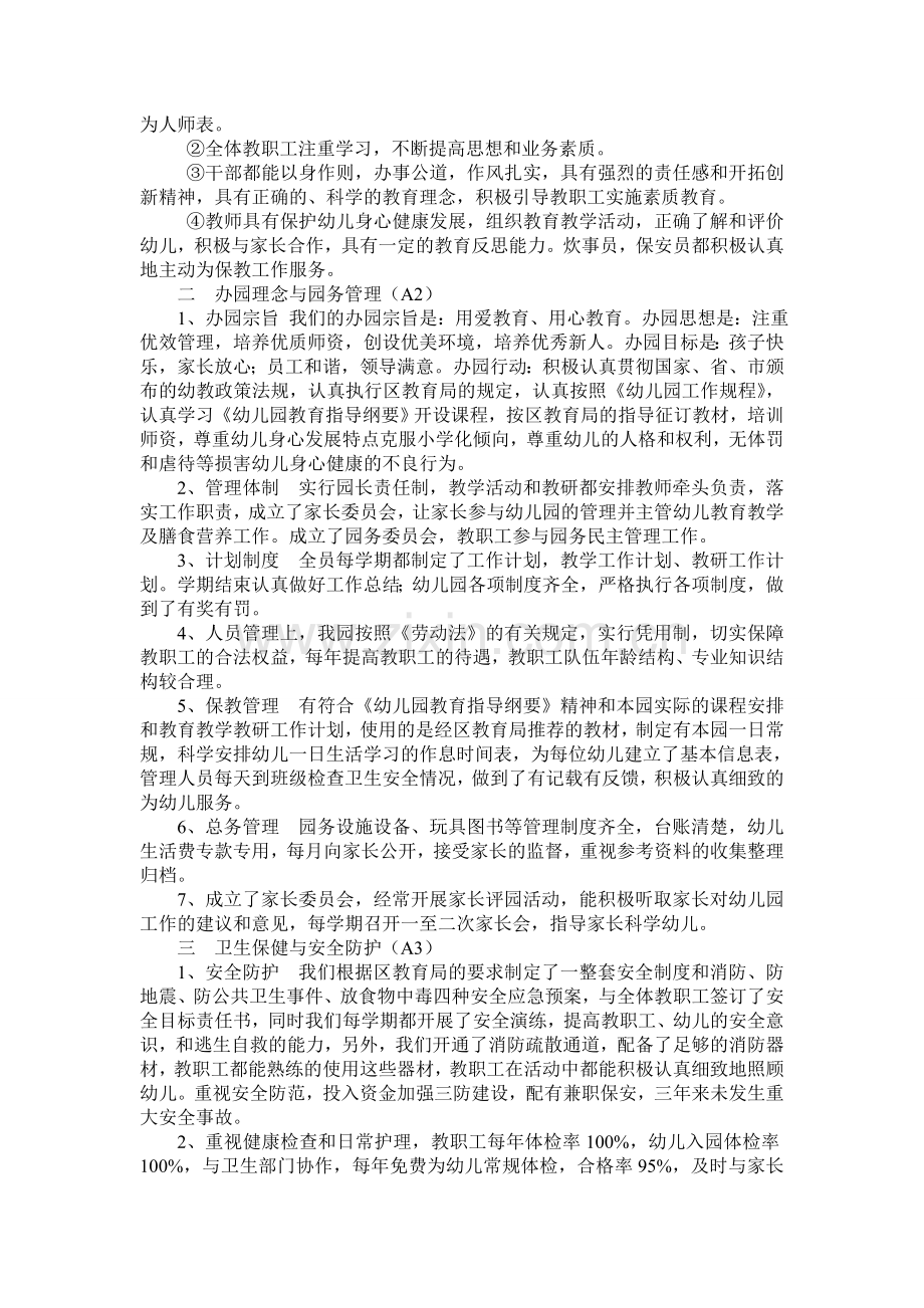 智多星幼儿园办园水平评估自查报告.doc_第2页