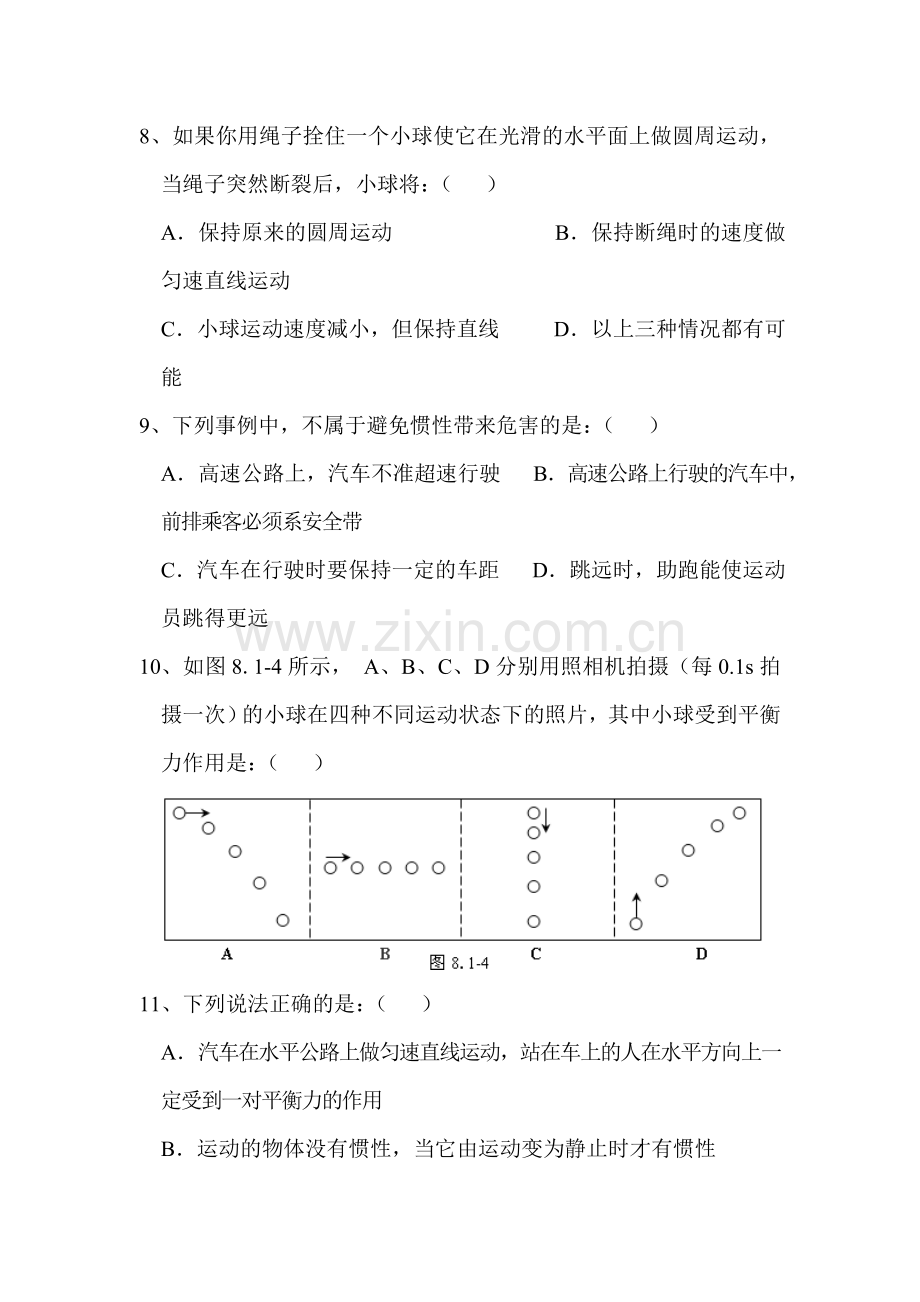 运动和力单元测试1.doc_第3页