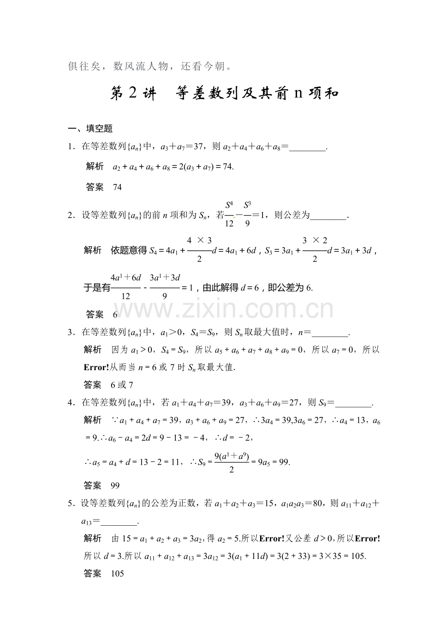 2015届高考理科数学第一轮知识点专项题库30.doc_第3页