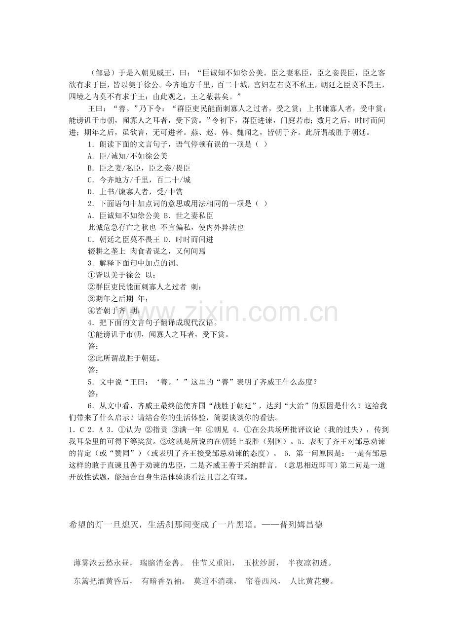 九年级语文邹忌讽齐王纳谏练习题3.doc_第1页