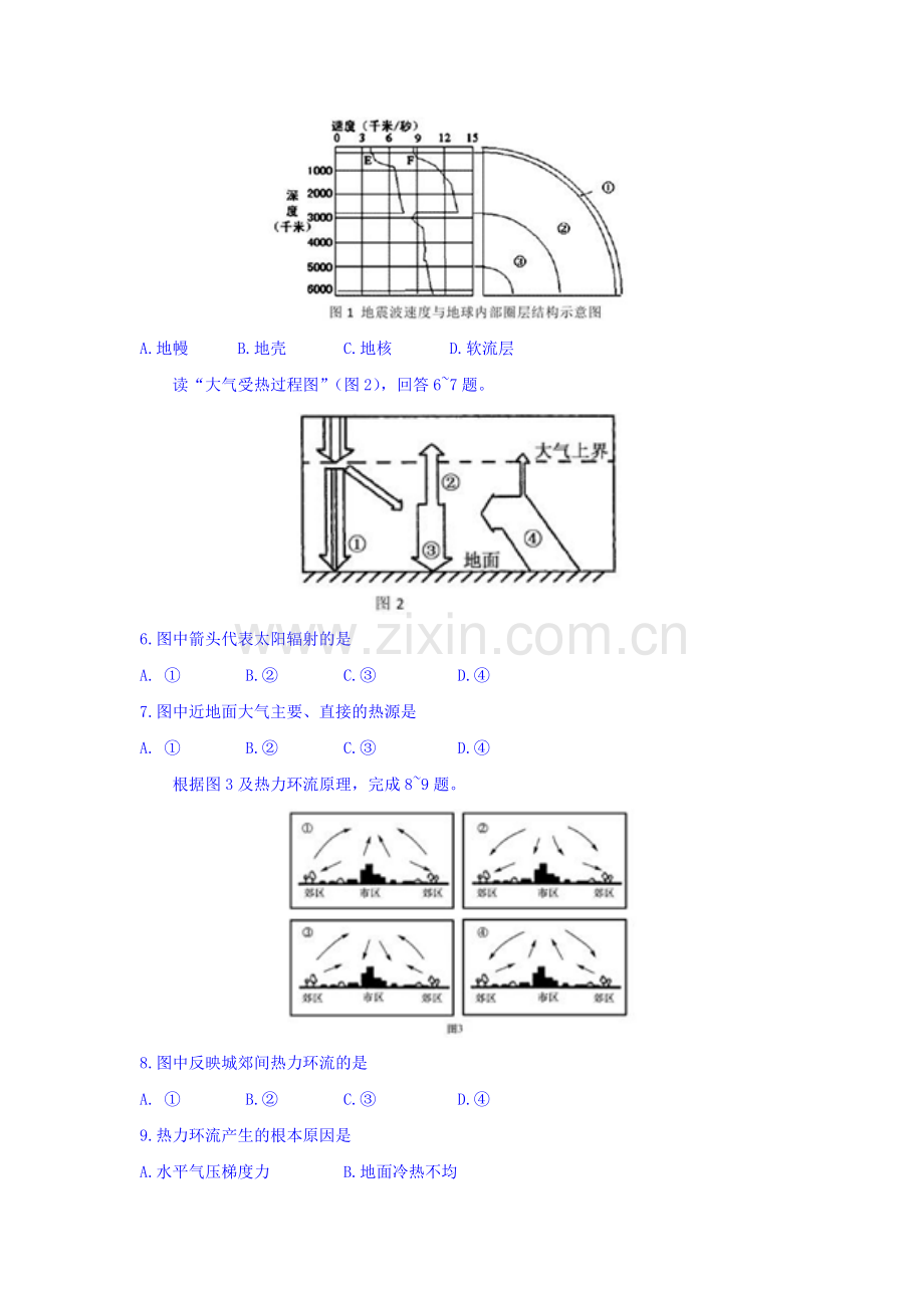 西藏日喀则地区2015-2016学年高一地理上册期末试题.doc_第2页