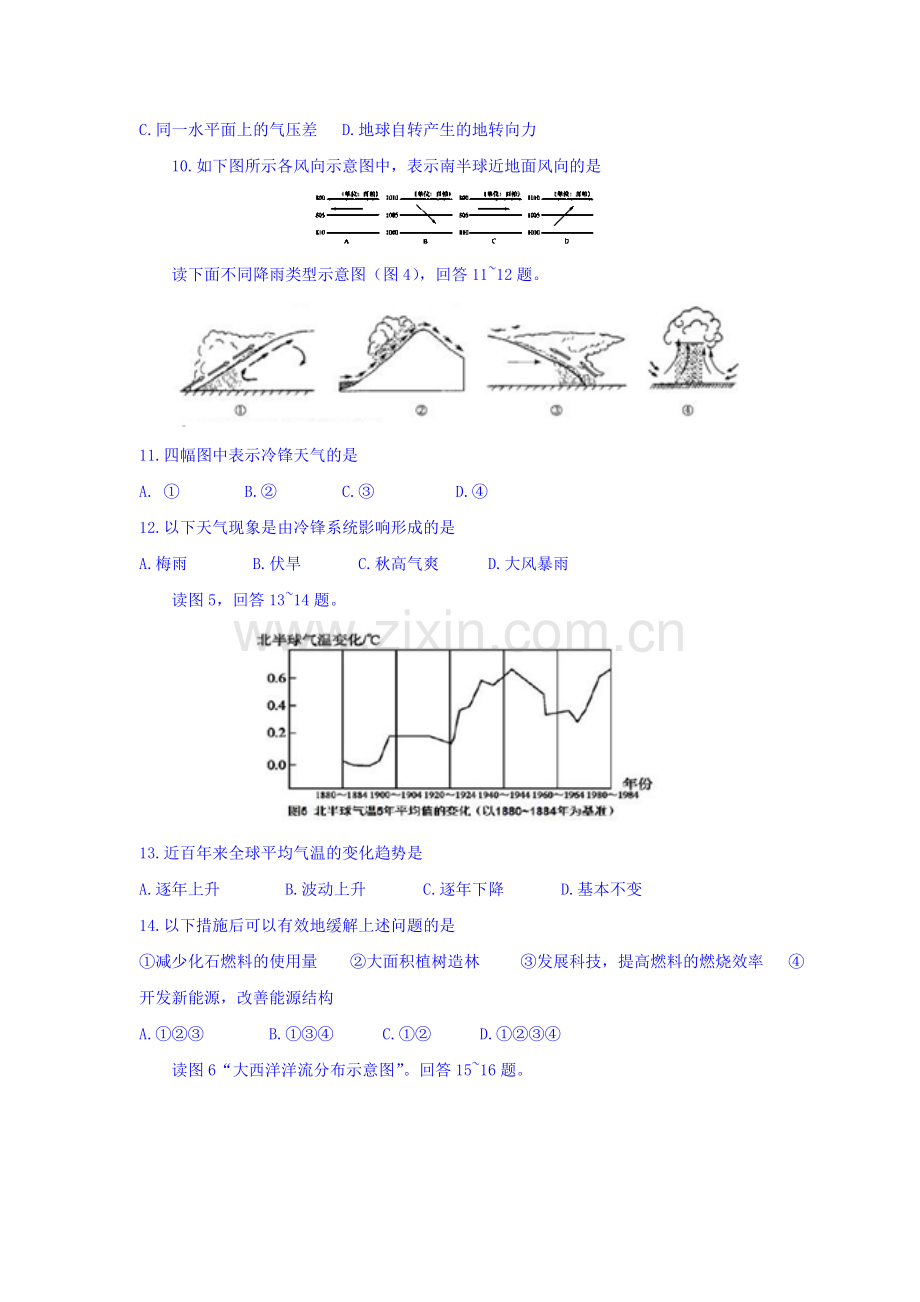 西藏日喀则地区2015-2016学年高一地理上册期末试题.doc_第3页