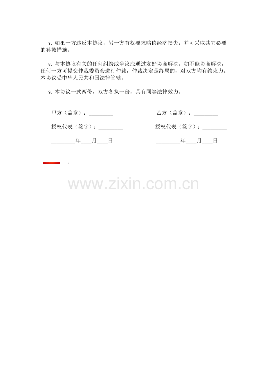 商务合作双方保密协议书.doc_第2页