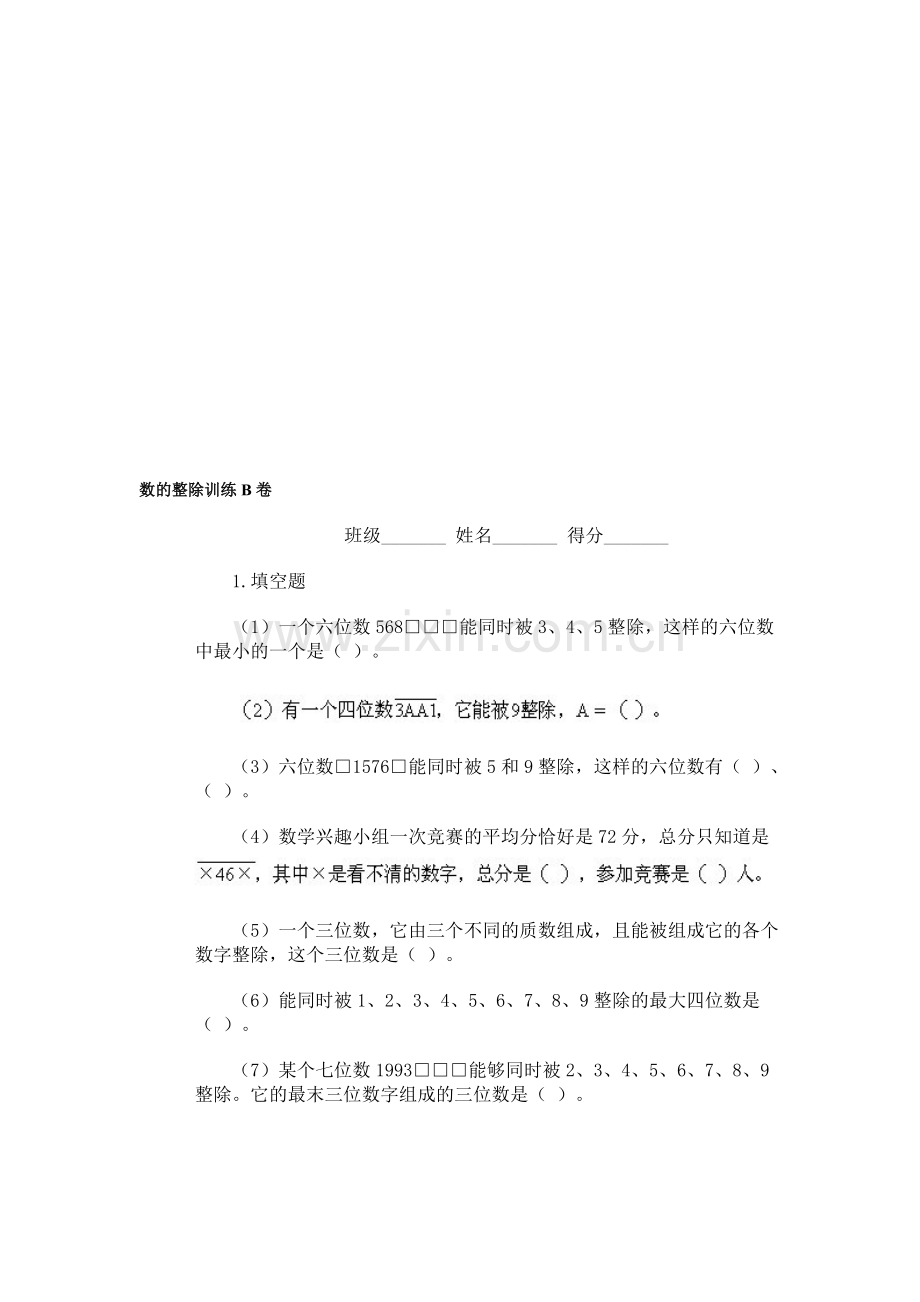 奥林匹克ABC题库·数的整除训练B卷.doc_第1页