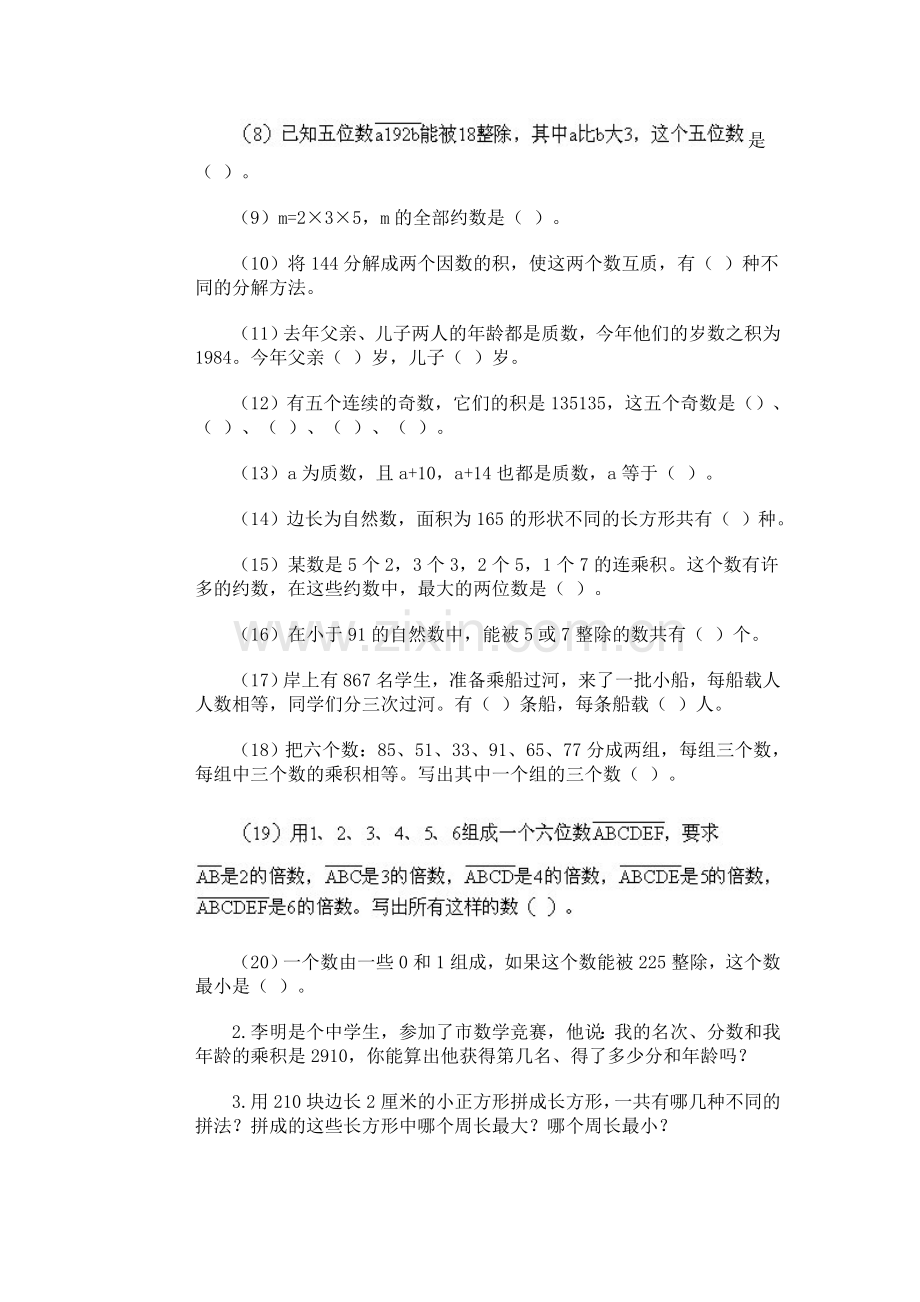 奥林匹克ABC题库·数的整除训练B卷.doc_第2页