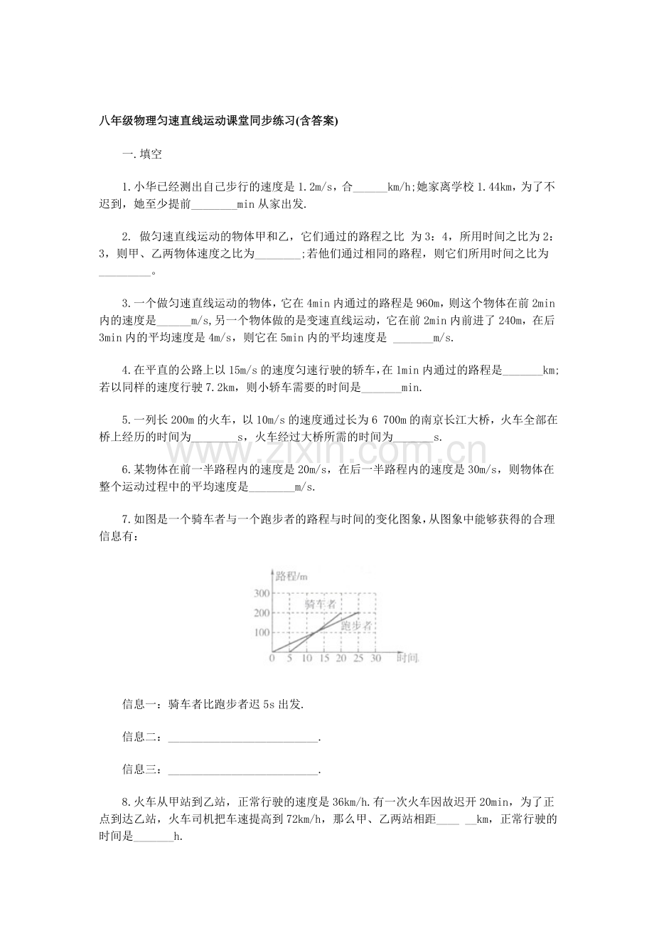 八年级物理匀速直线运动课堂同步练习.doc_第1页