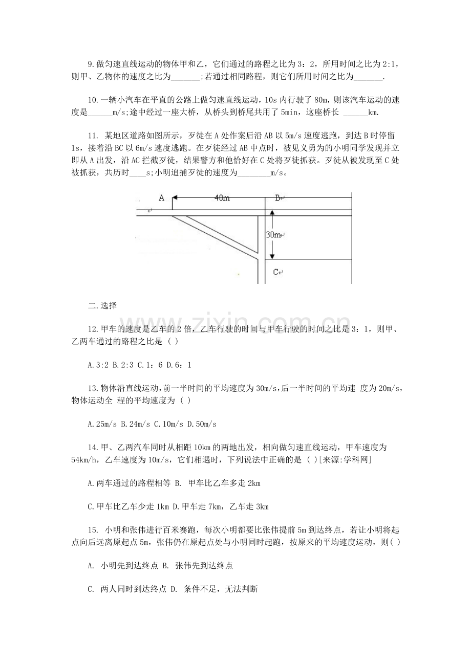 八年级物理匀速直线运动课堂同步练习.doc_第2页