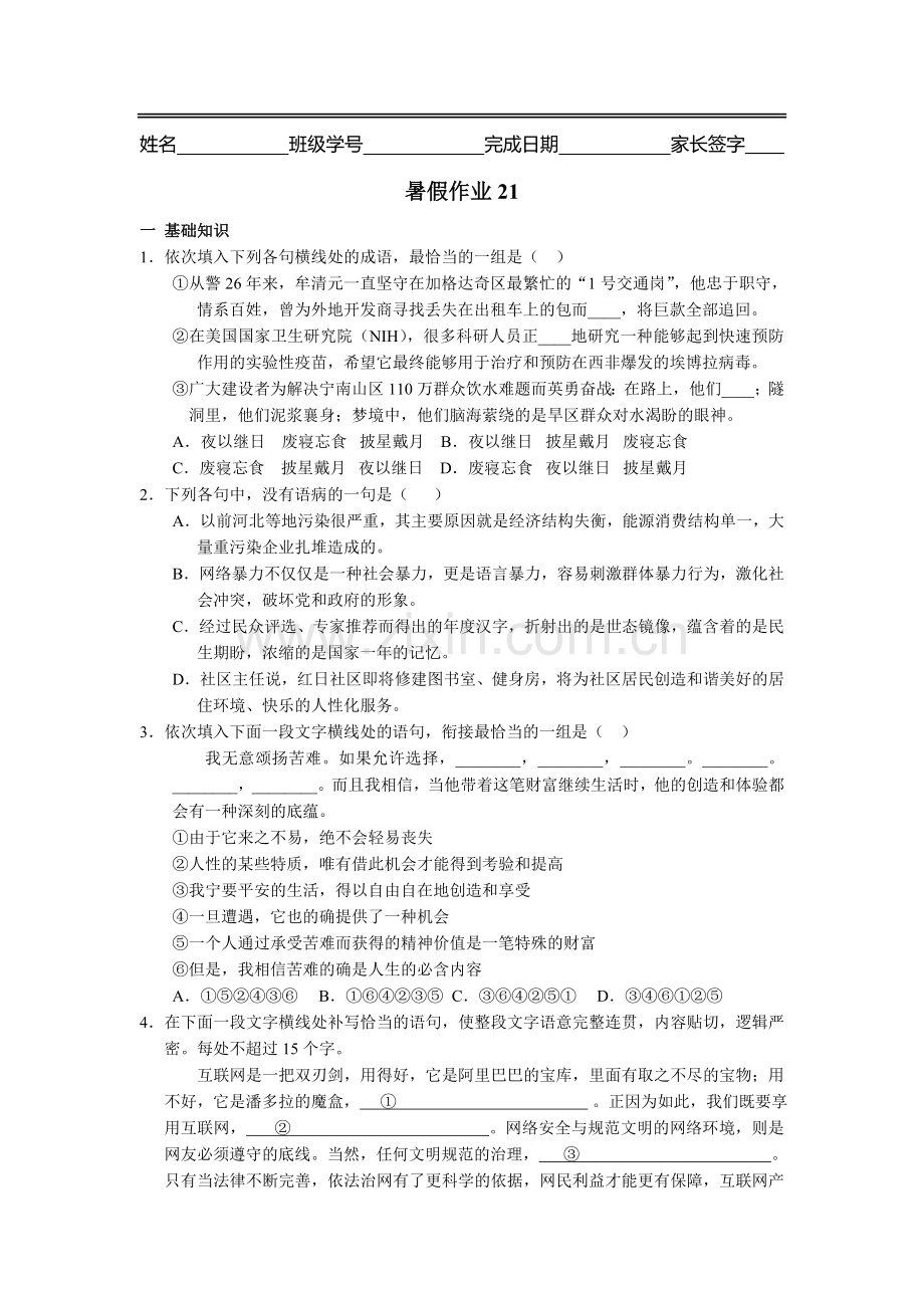 河北省武邑中学2016年高一语文下册暑假检测试题16.doc_第1页