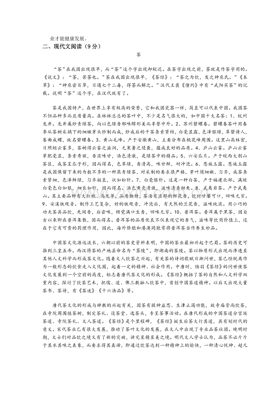 河北省武邑中学2016年高一语文下册暑假检测试题16.doc_第2页