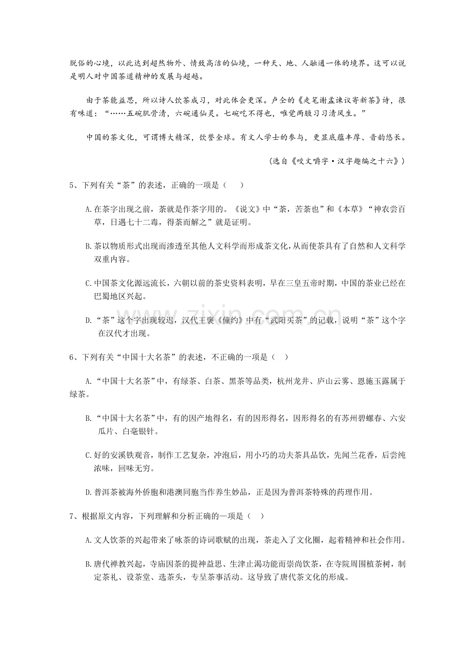 河北省武邑中学2016年高一语文下册暑假检测试题16.doc_第3页