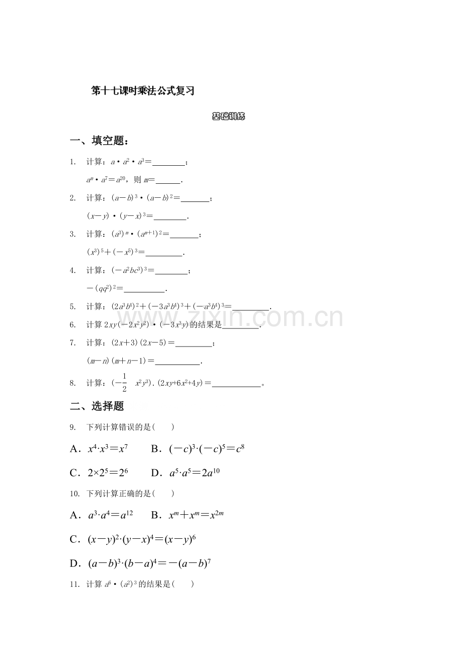 乘法公式测试题.doc_第1页