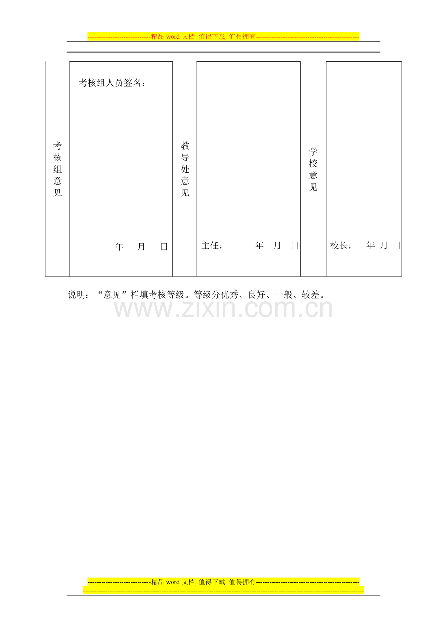 教师业绩考核表..doc_第3页