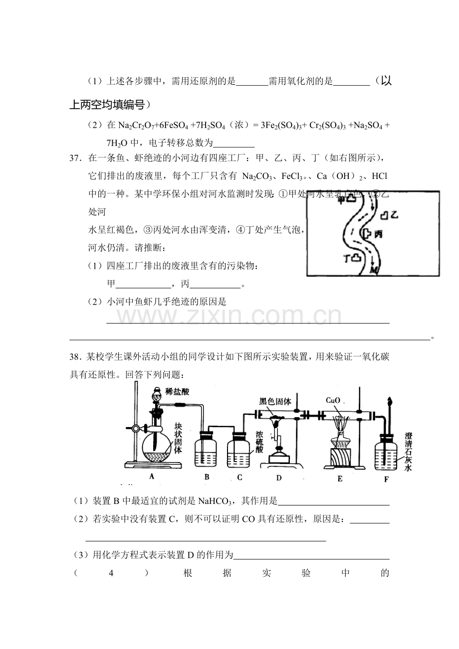 高一化学上册第一学月测试2.doc_第2页