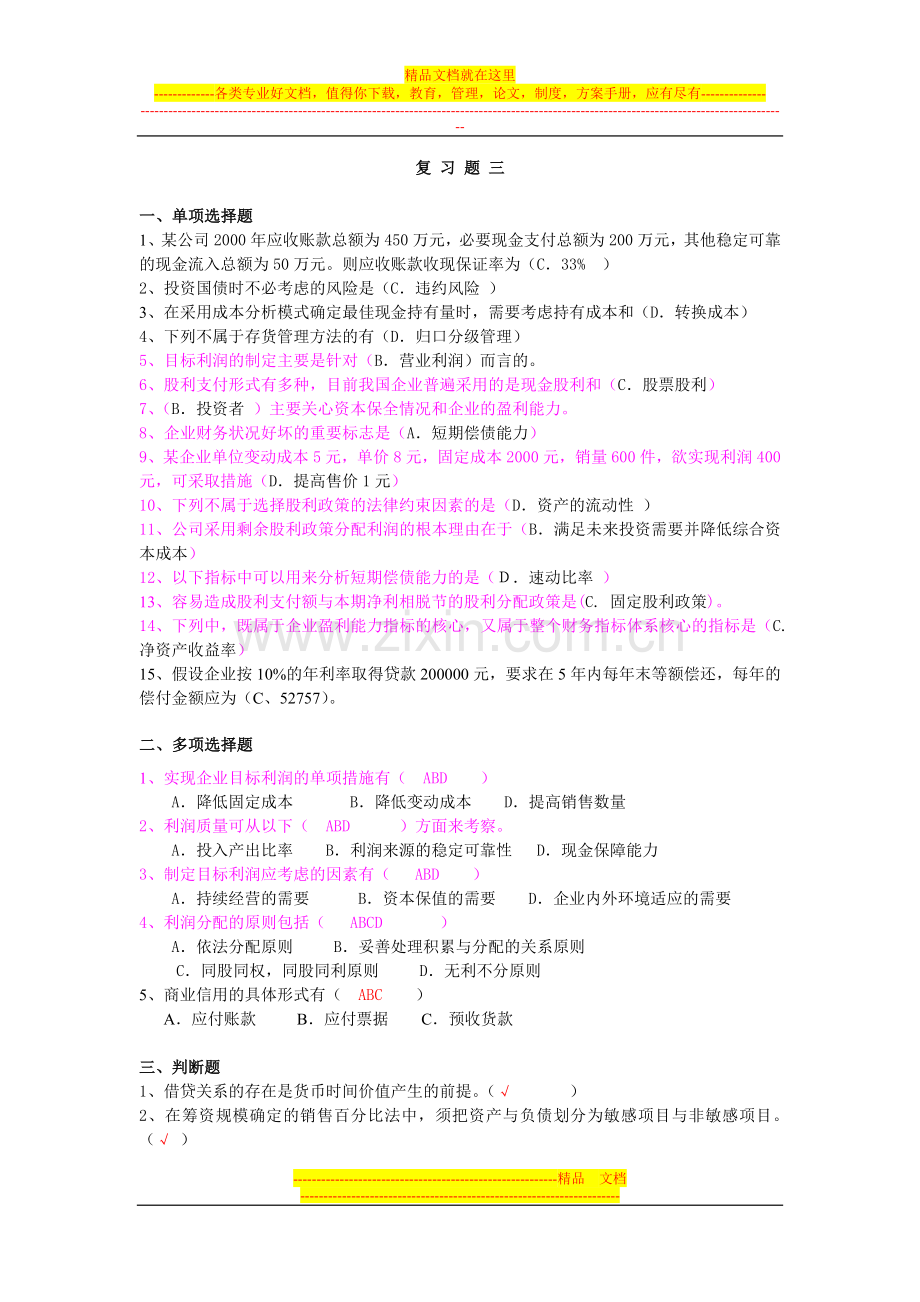 财务管理复习3.doc_第1页