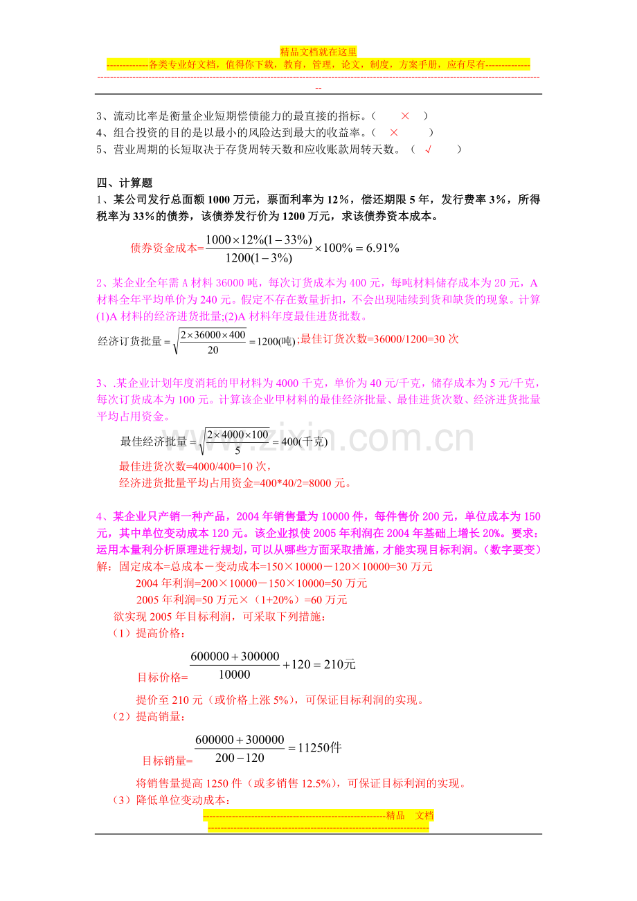 财务管理复习3.doc_第2页