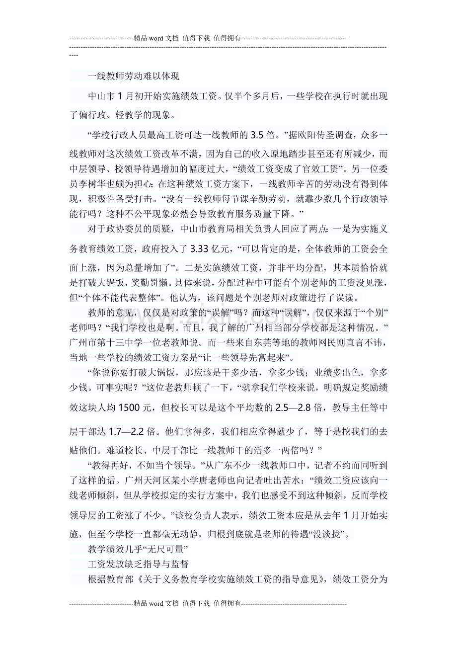 广东省绩效工资制度的争议--教师.doc_第3页