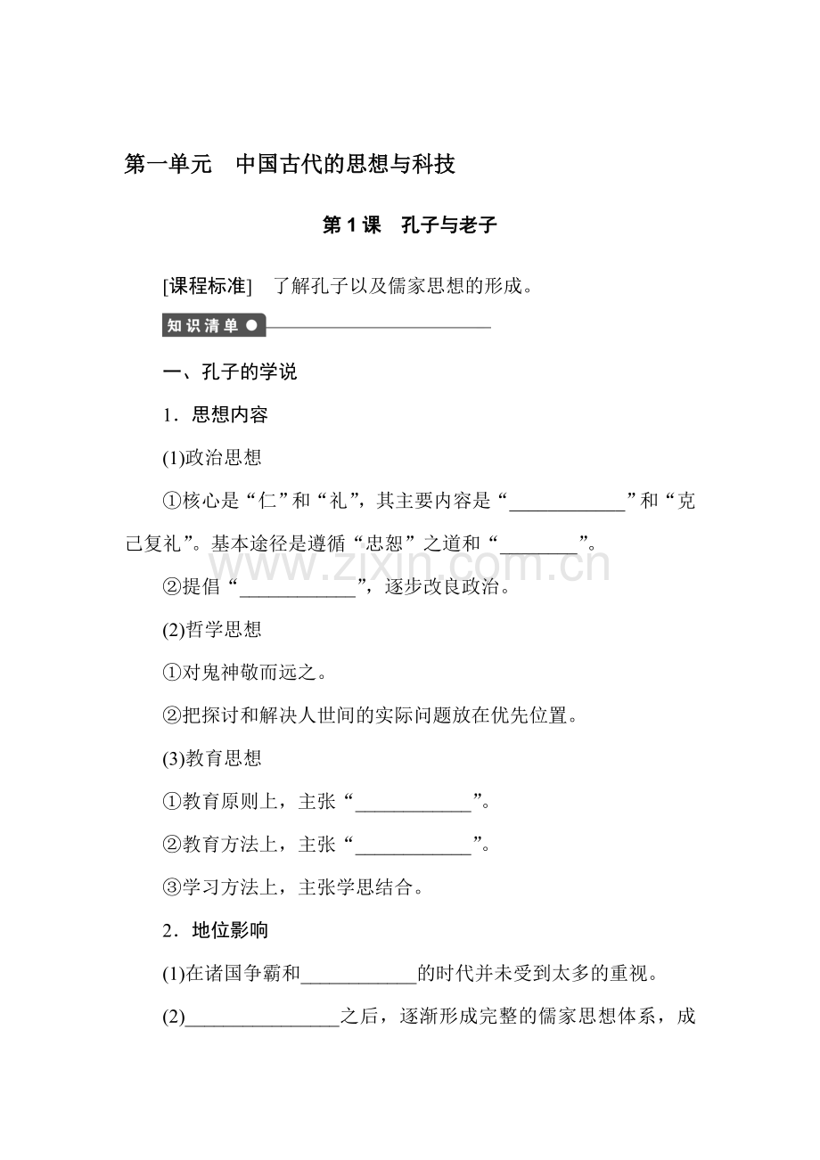 高二历史必修三课时知识点检测题12.doc_第1页