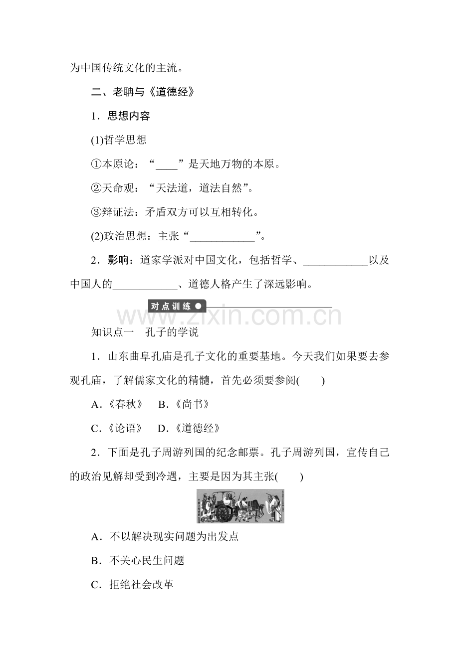 高二历史必修三课时知识点检测题12.doc_第2页