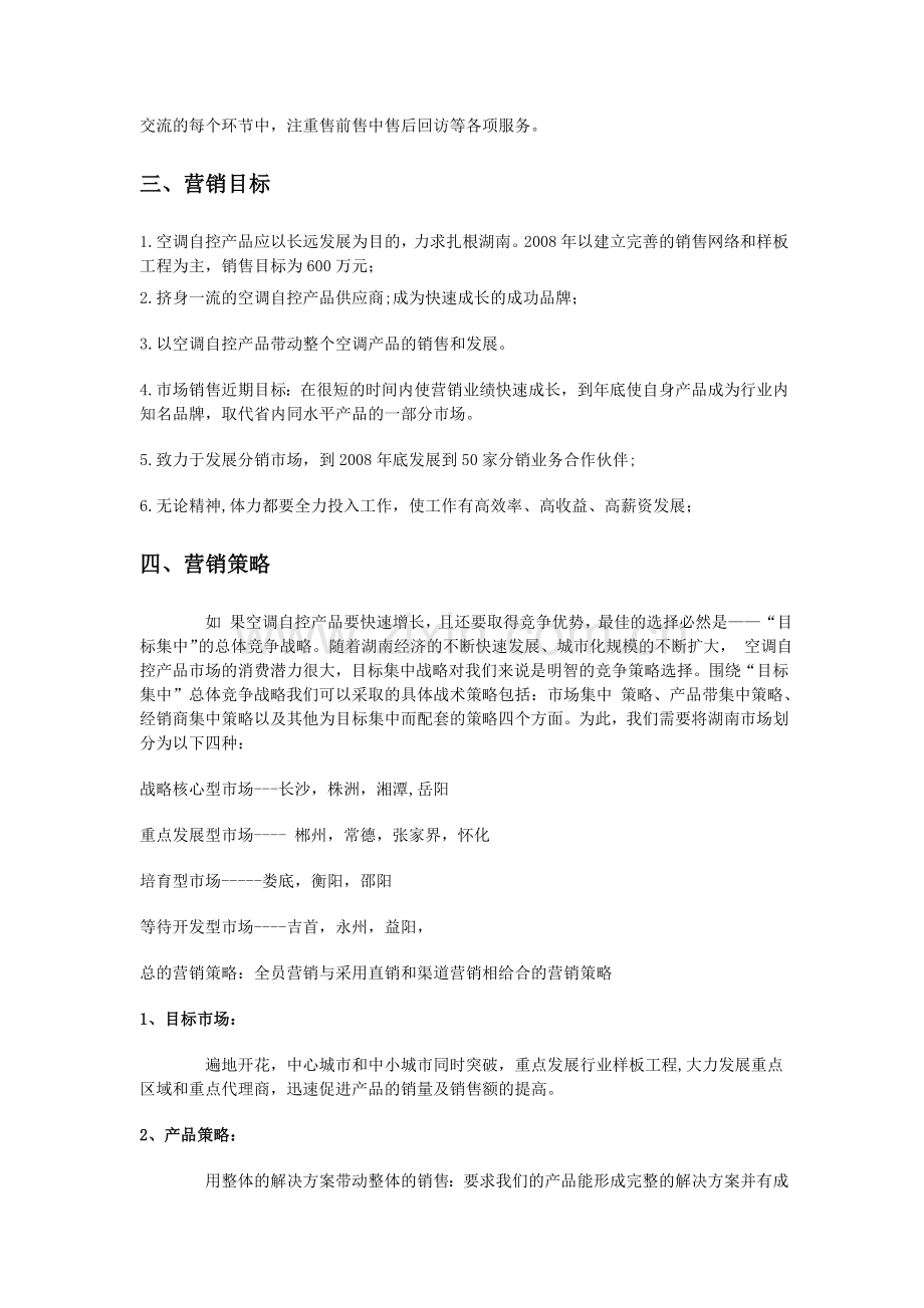 营销策划书范文.doc_第2页