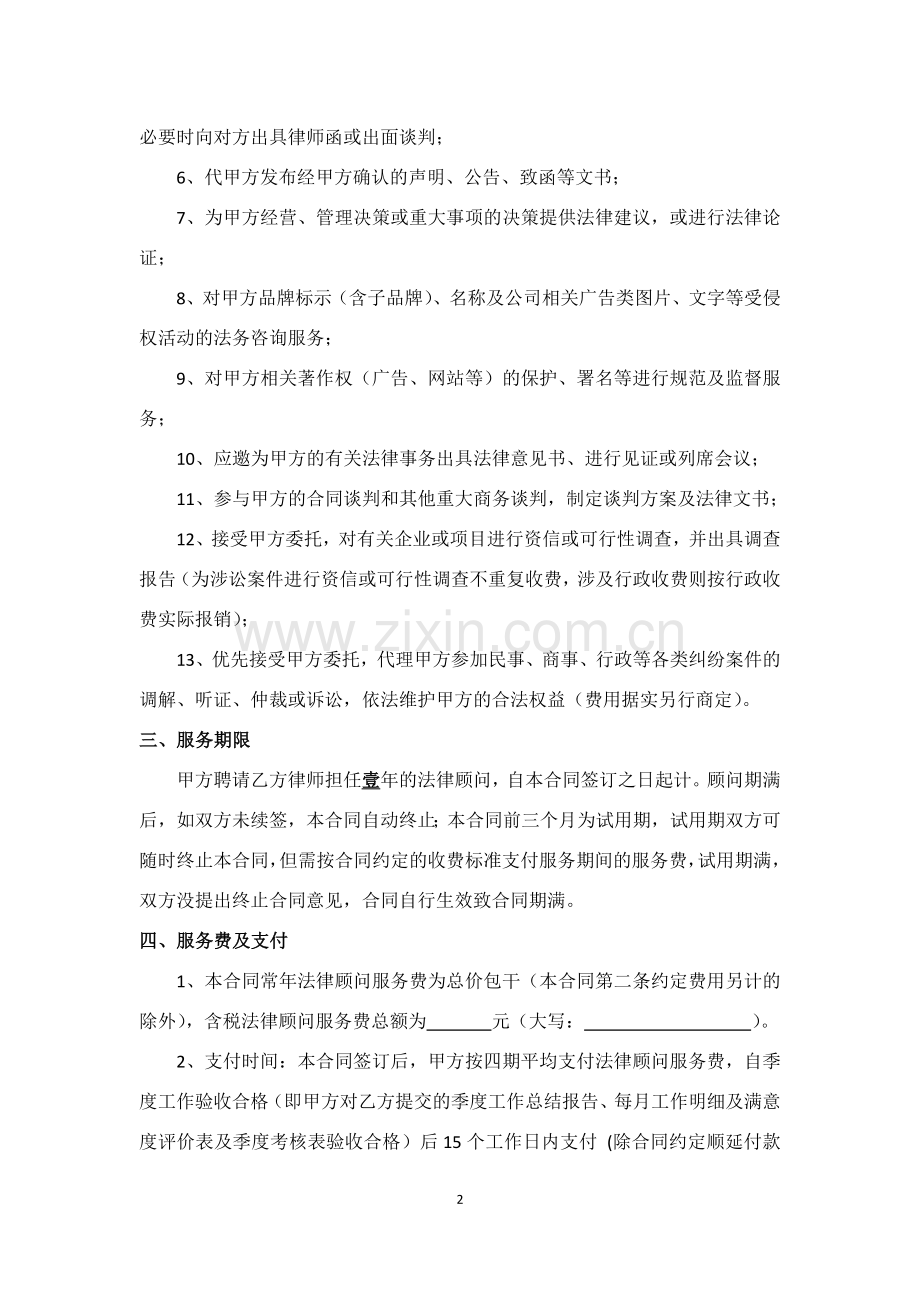 聘请常年法律顾问合同.docx_第2页