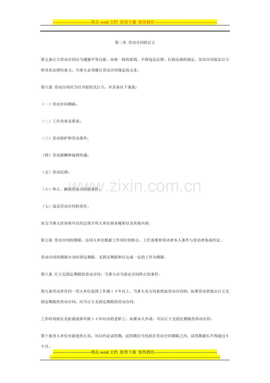 江苏省实施劳动合同制度办法(试行).doc_第2页