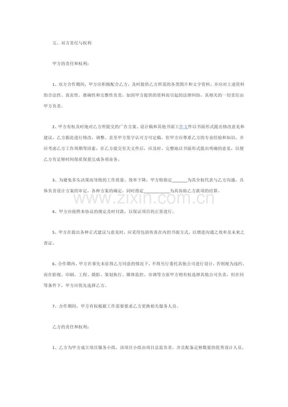 广告公司合作协议书.doc_第2页